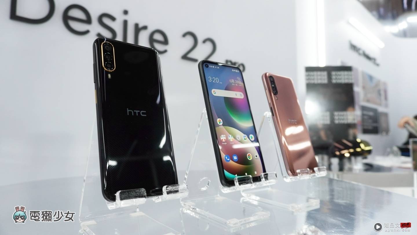 出门｜ HTC Desire 22 pro 在台发表！‘ 元宇宙手机 ’和 VIVERSE 生态系亮点快速动眼看 数码科技 图4张
